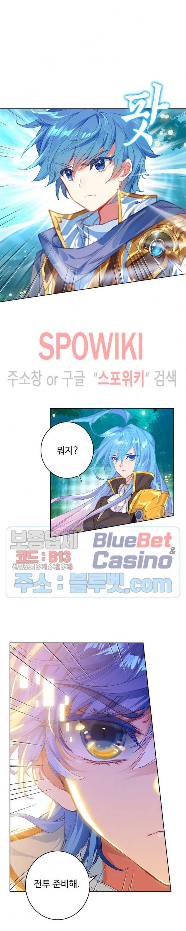엘피스 전기: 절세당문 272화 3
