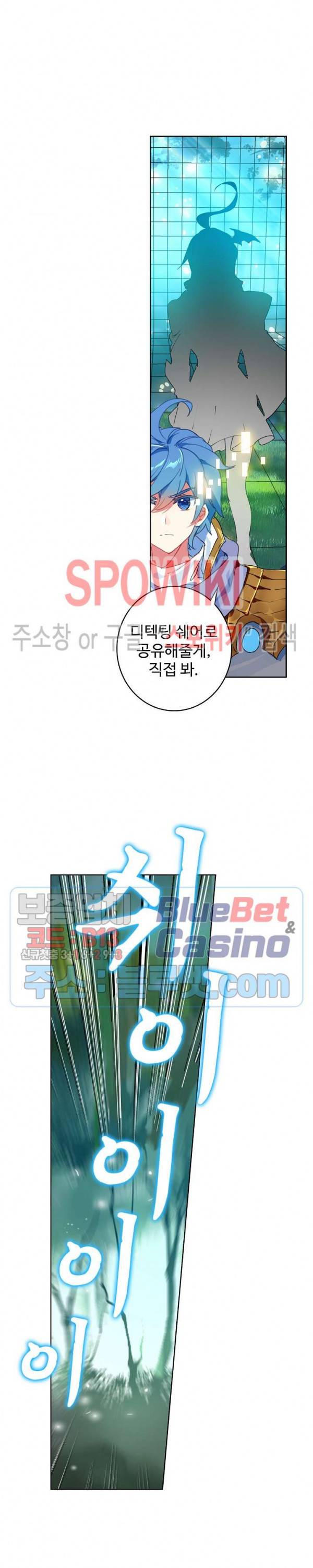 엘피스 전기: 절세당문 272화 4