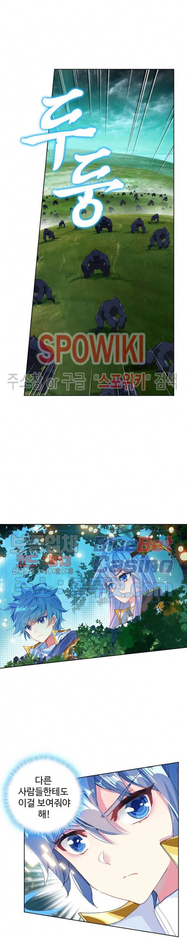 엘피스 전기: 절세당문 272화 5
