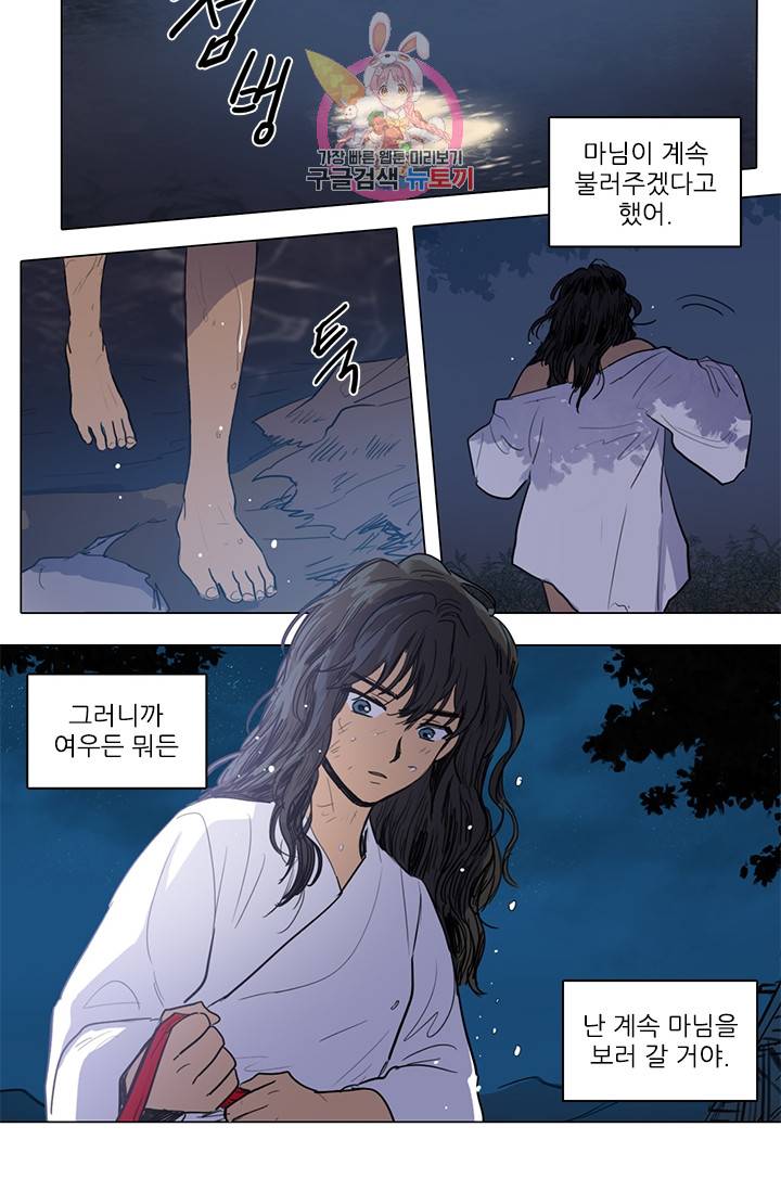 그녀의 심청 15. 다과 4