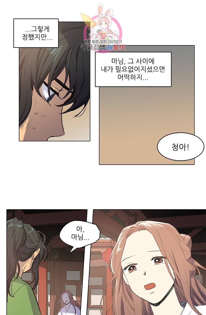 그녀의 심청 15. 다과 6