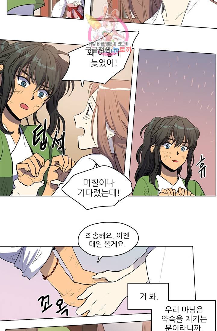 그녀의 심청 15. 다과 7