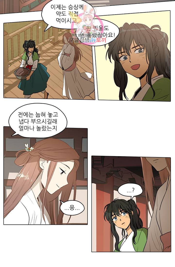 그녀의 심청 15. 다과 9