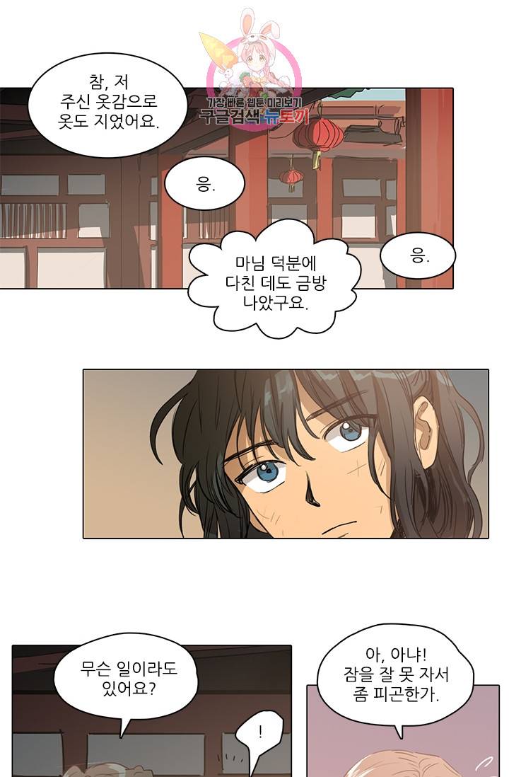 그녀의 심청 15. 다과 10