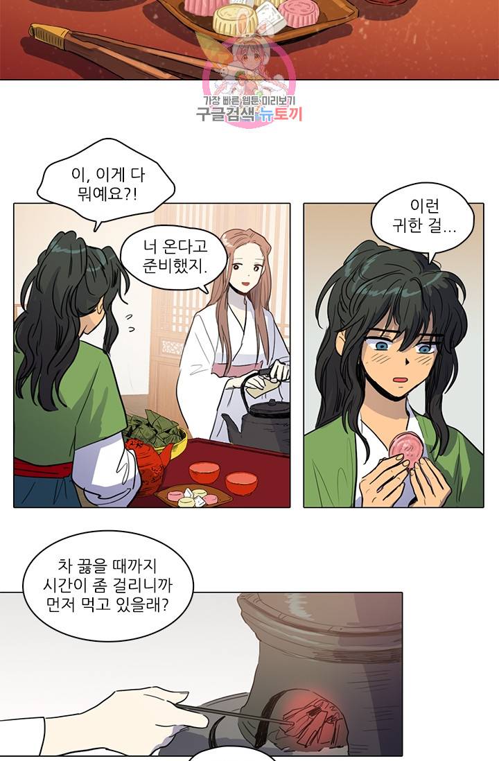 그녀의 심청 15. 다과 13