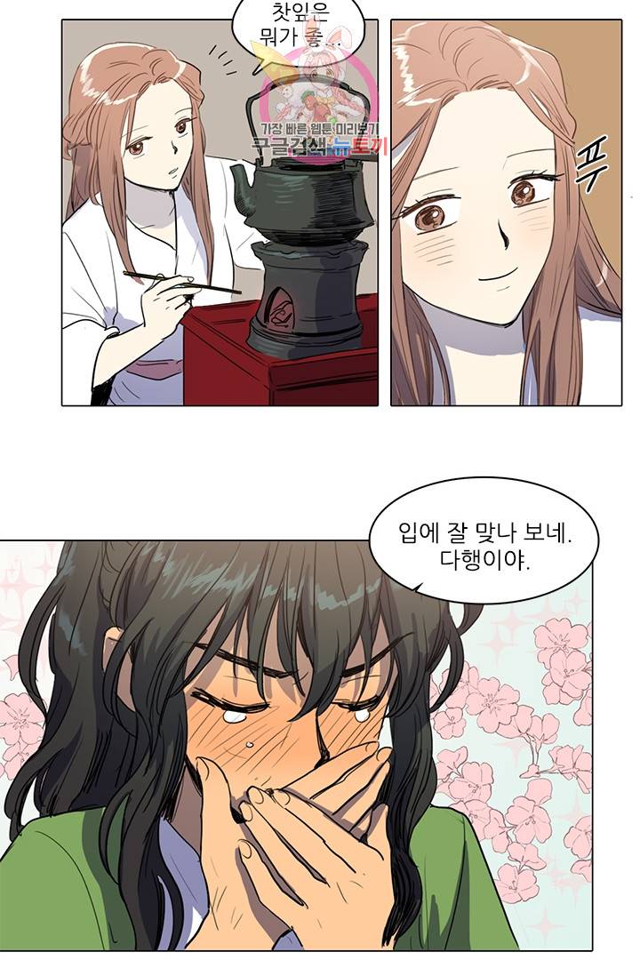 그녀의 심청 15. 다과 14