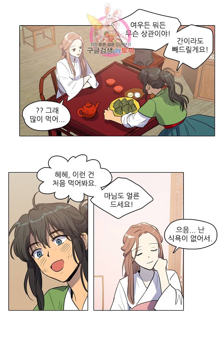 그녀의 심청 15. 다과 15