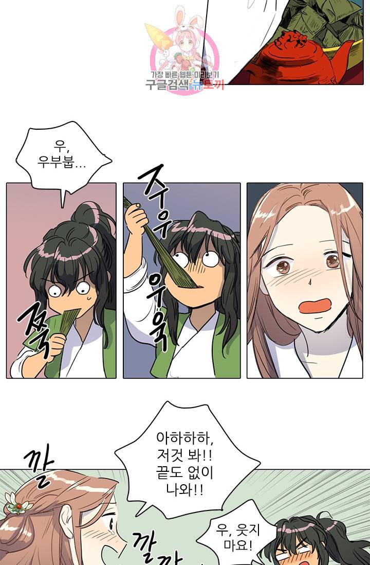 그녀의 심청 15. 다과 18