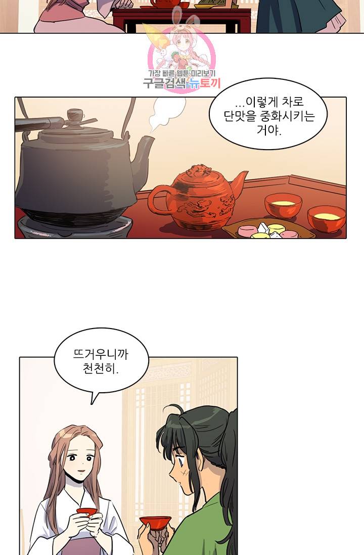 그녀의 심청 15. 다과 20