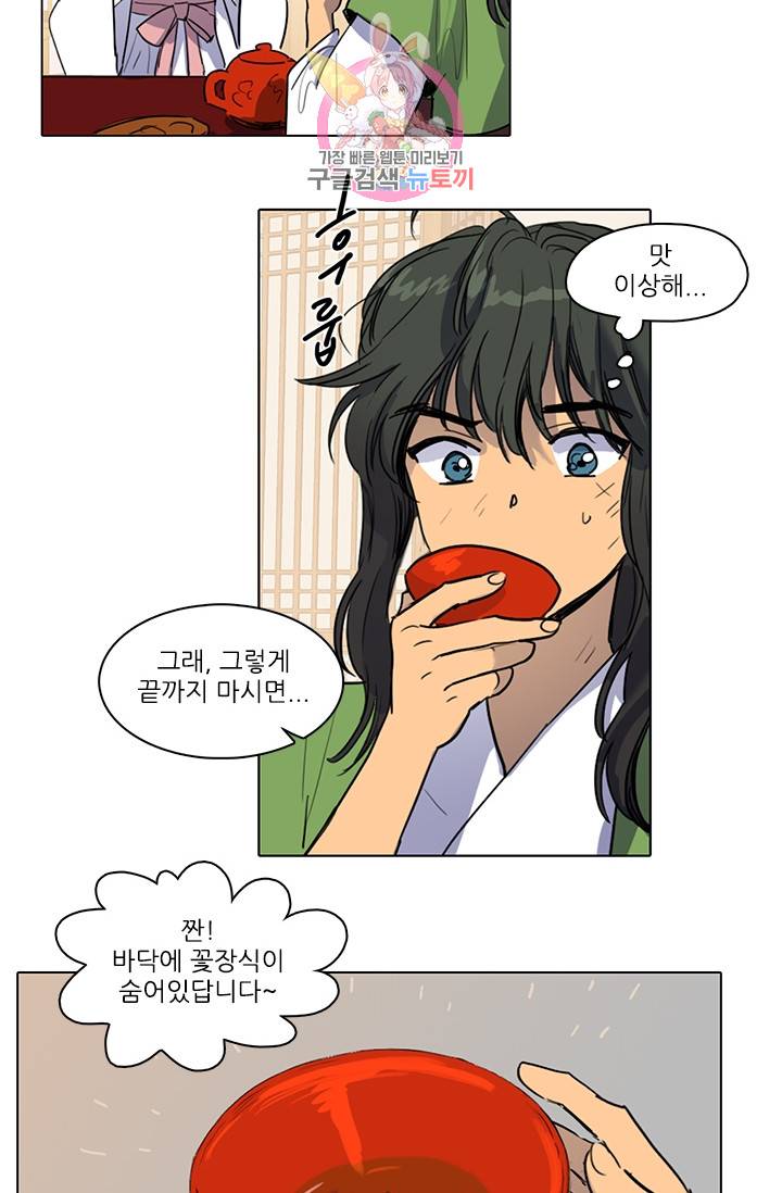그녀의 심청 15. 다과 21