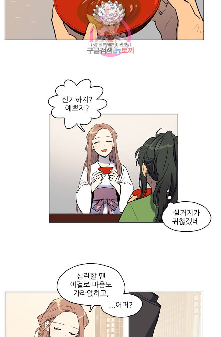 그녀의 심청 15. 다과 22