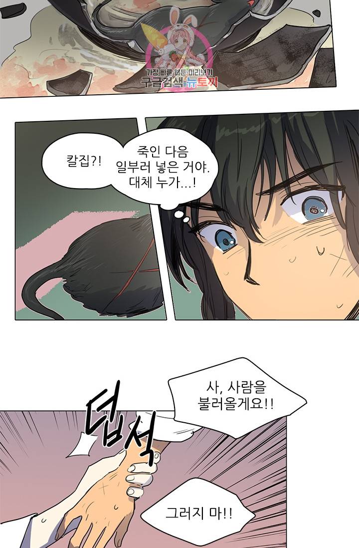 그녀의 심청 15. 다과 25