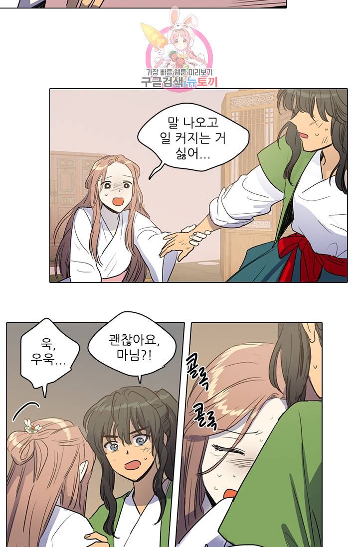 그녀의 심청 15. 다과 26