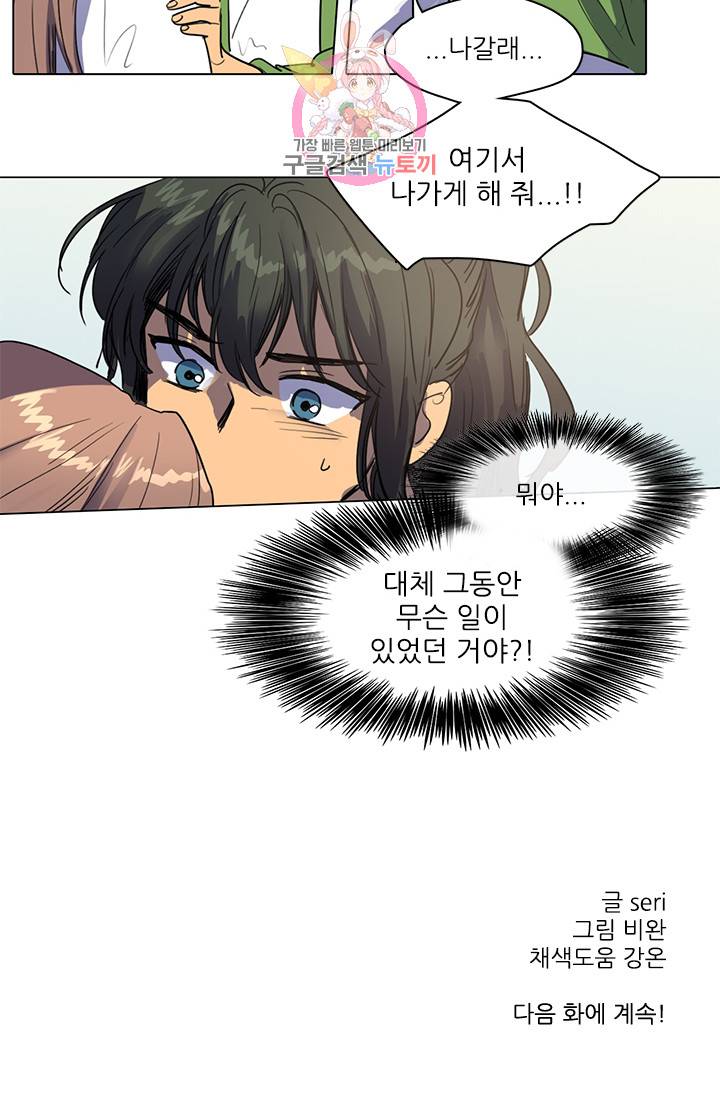 그녀의 심청 15. 다과 27