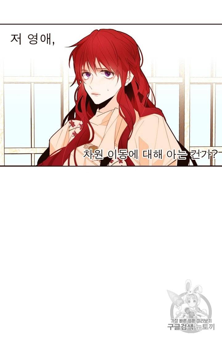 흔한 환생녀의 사정 12화 2