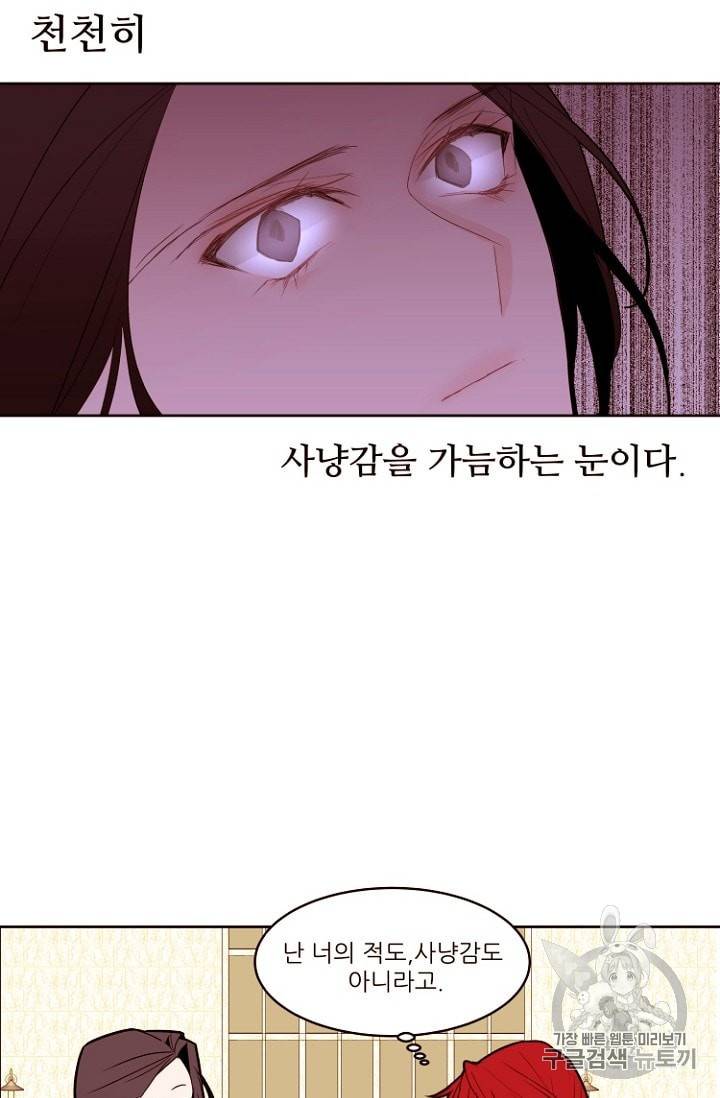흔한 환생녀의 사정 12화 5