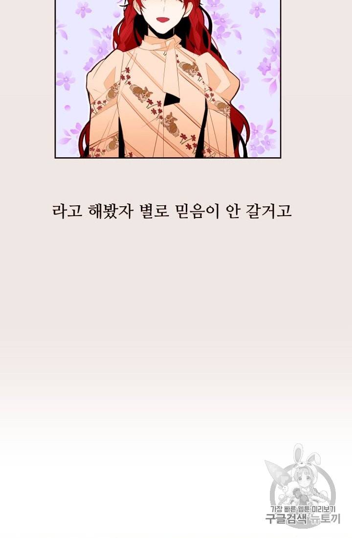 흔한 환생녀의 사정 12화 7