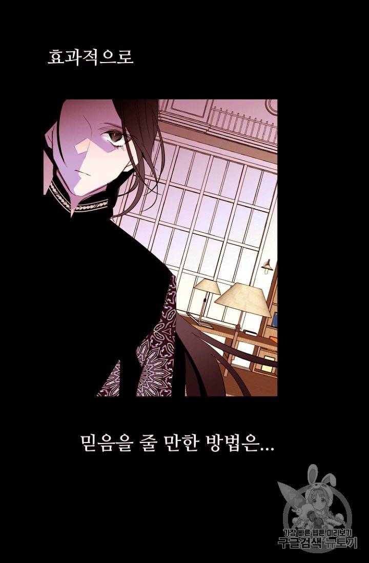 흔한 환생녀의 사정 12화 9