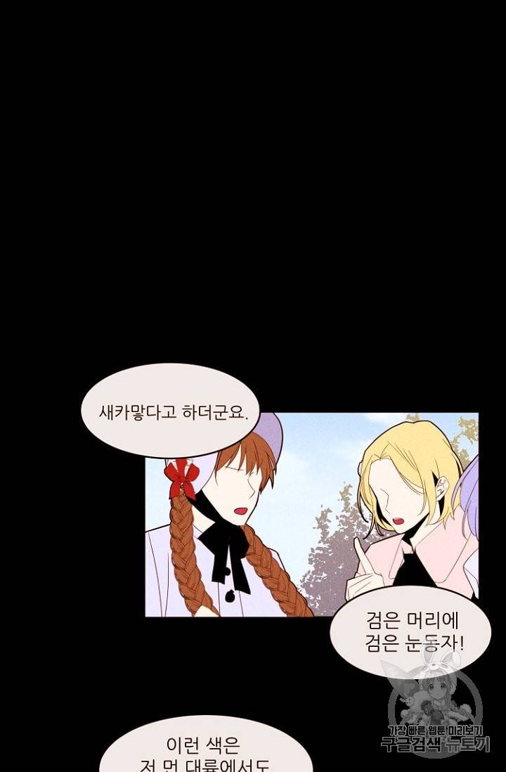 흔한 환생녀의 사정 12화 10
