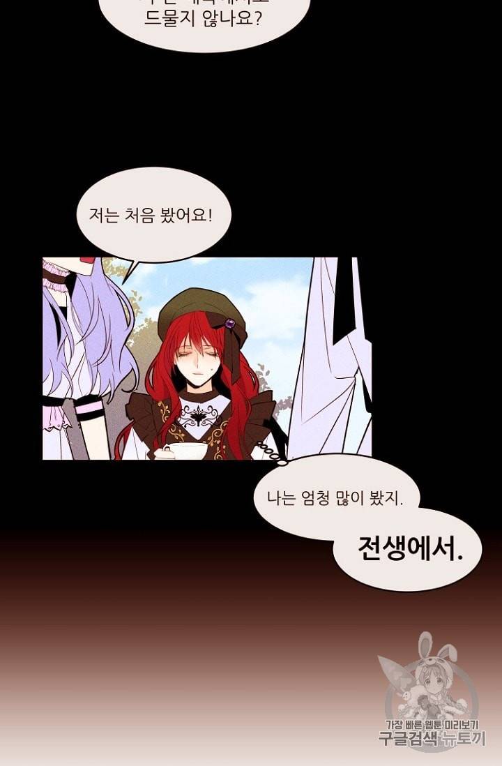 흔한 환생녀의 사정 12화 11