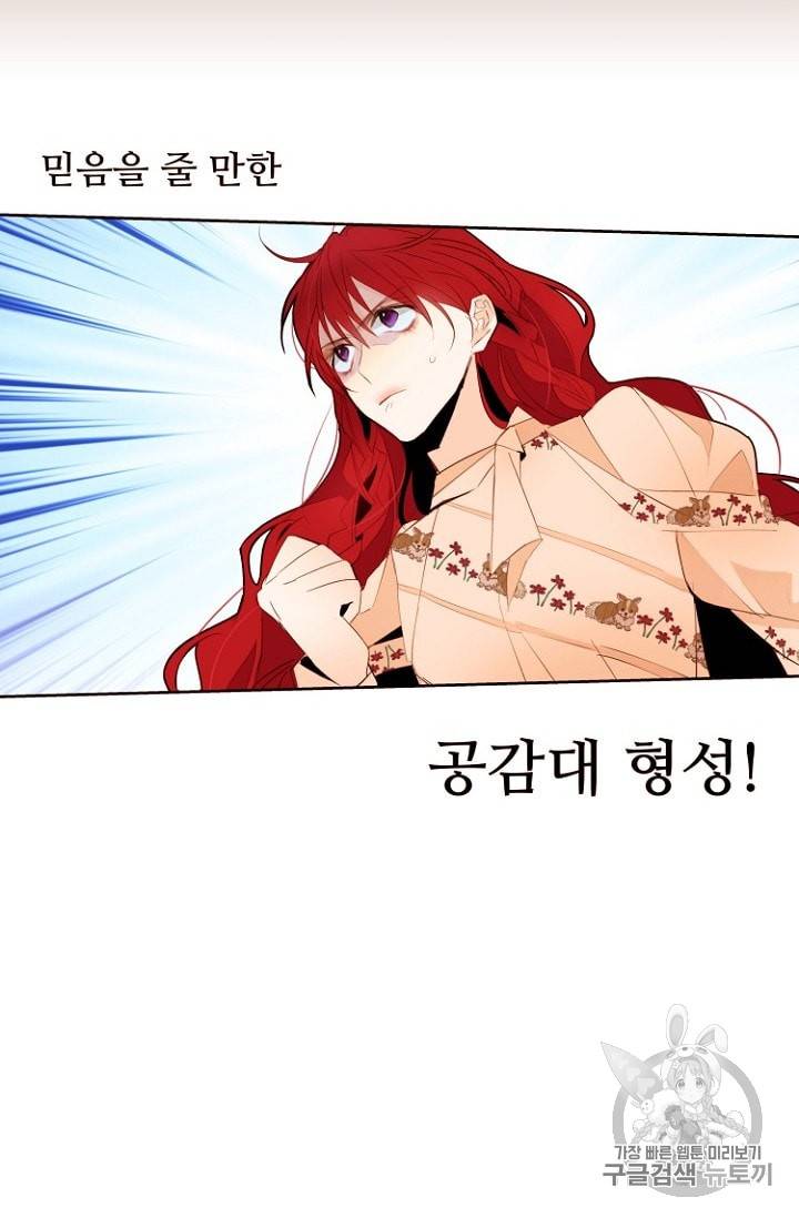 흔한 환생녀의 사정 12화 12