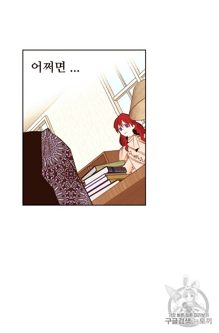 흔한 환생녀의 사정 12화 13