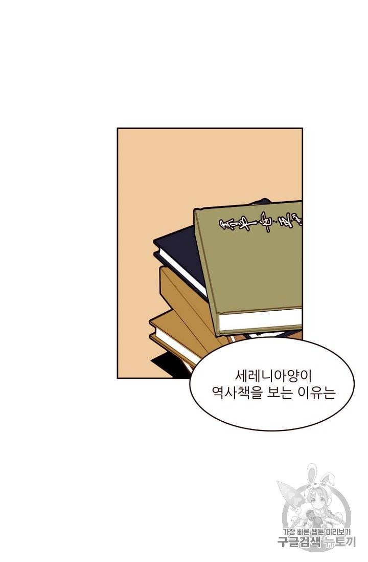 흔한 환생녀의 사정 12화 14