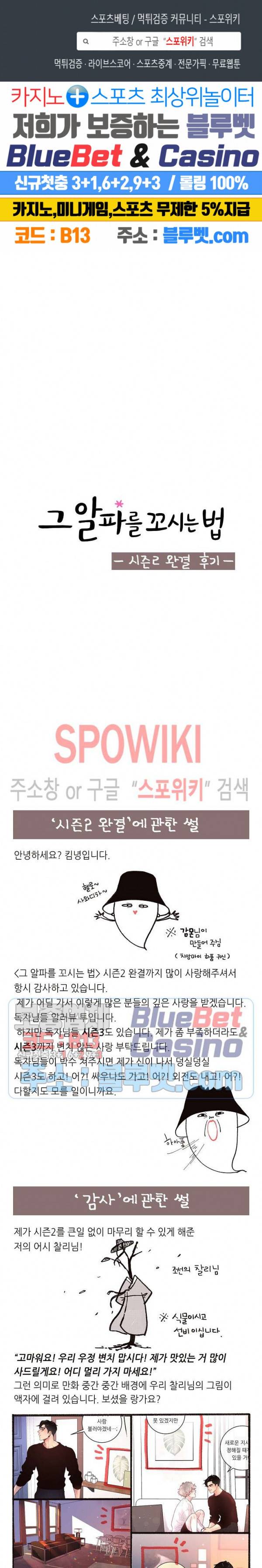 그 알파를 꼬시는 법 시즌2 후기 1