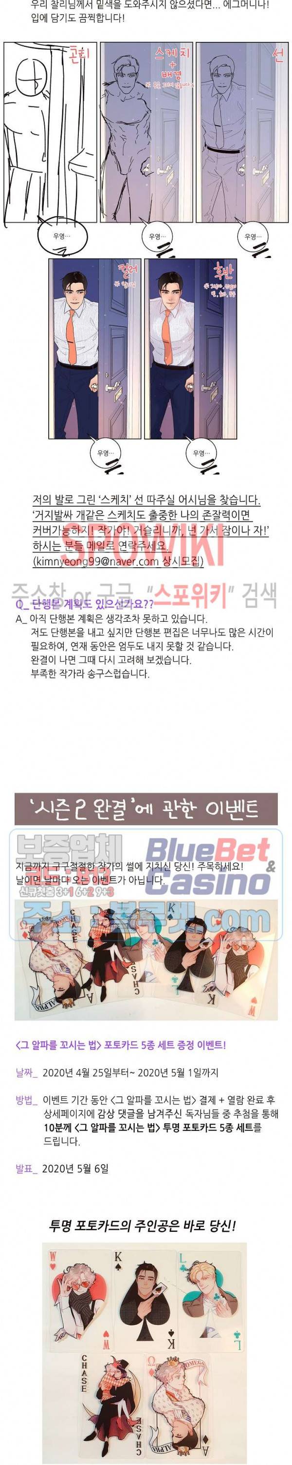 그 알파를 꼬시는 법 시즌2 후기 7