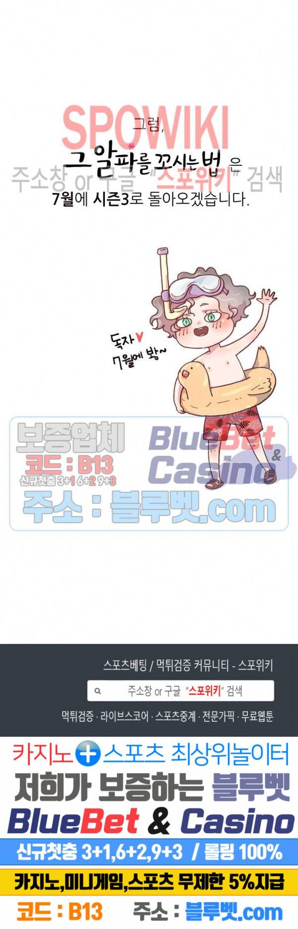 그 알파를 꼬시는 법 시즌2 후기 8
