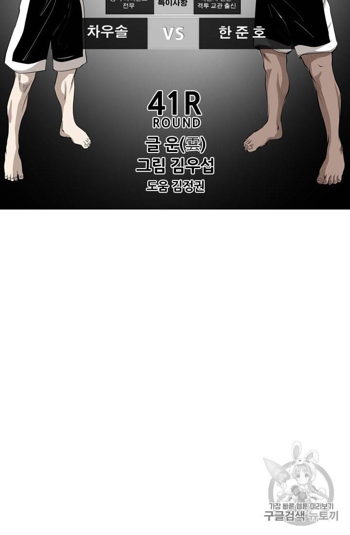 샤크 시즌3 41화 7