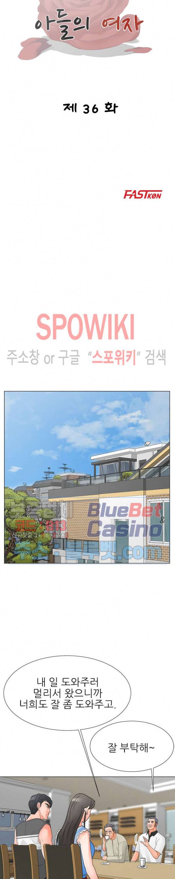 아들의 여자 36화 3