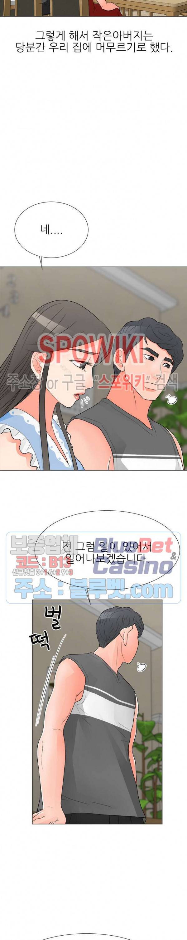 아들의 여자 36화 4