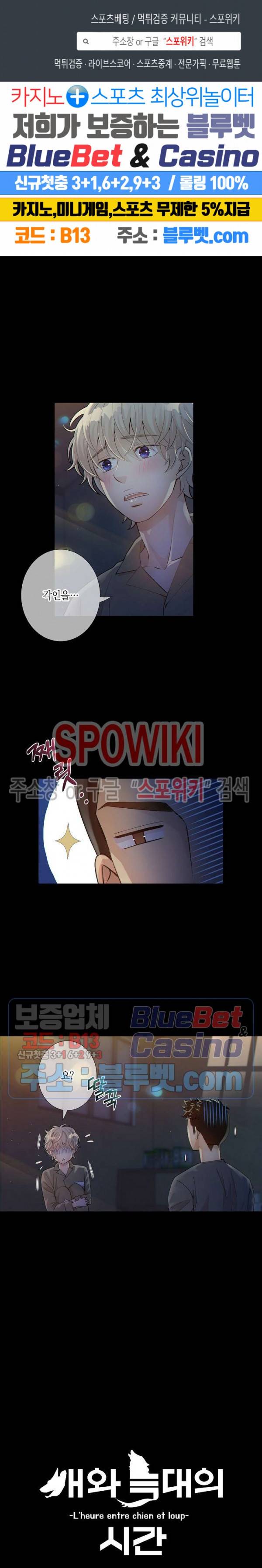 개와 늑대의 시간 6화 1