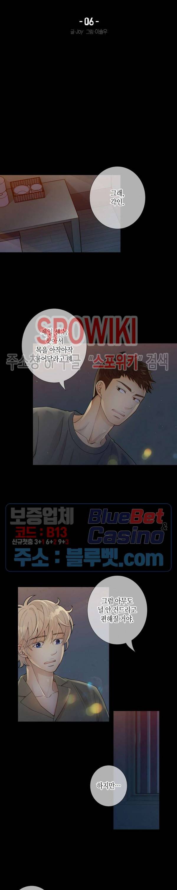 개와 늑대의 시간 6화 2