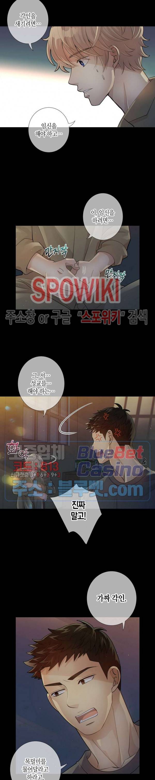 개와 늑대의 시간 6화 3