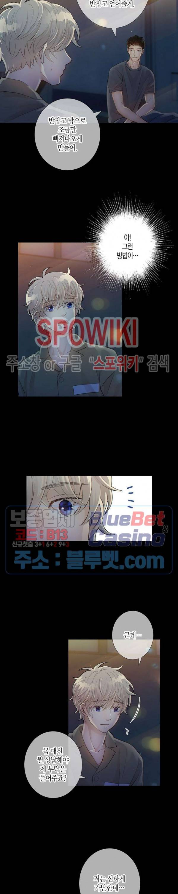 개와 늑대의 시간 6화 5