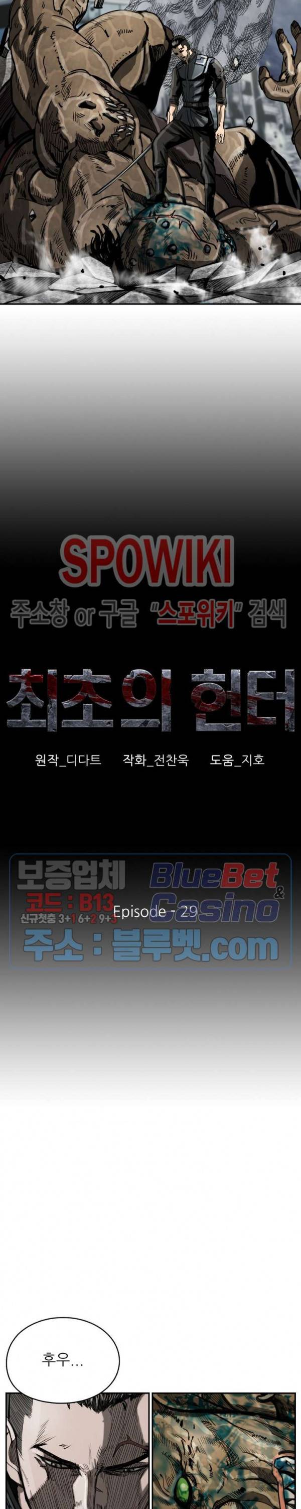 최초의 헌터 29화 2