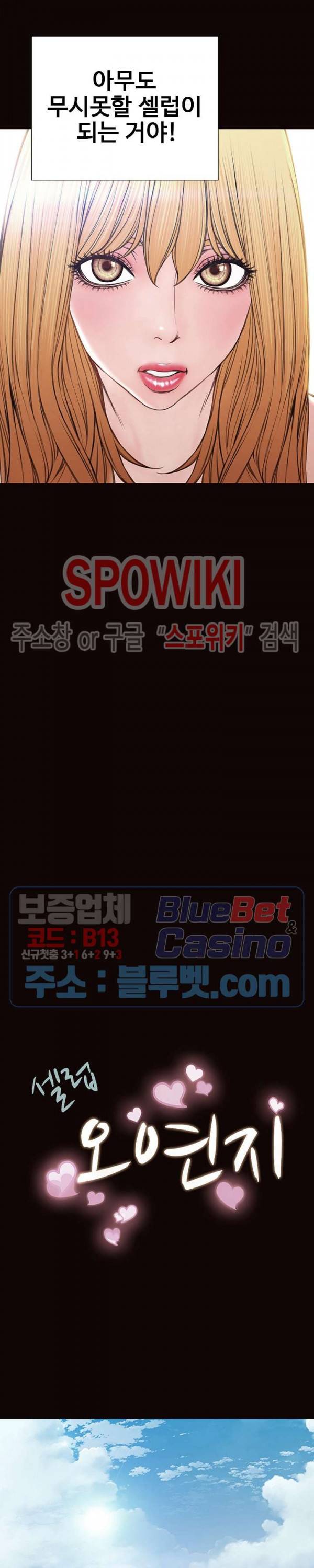 셀럽 오연지 52화 2