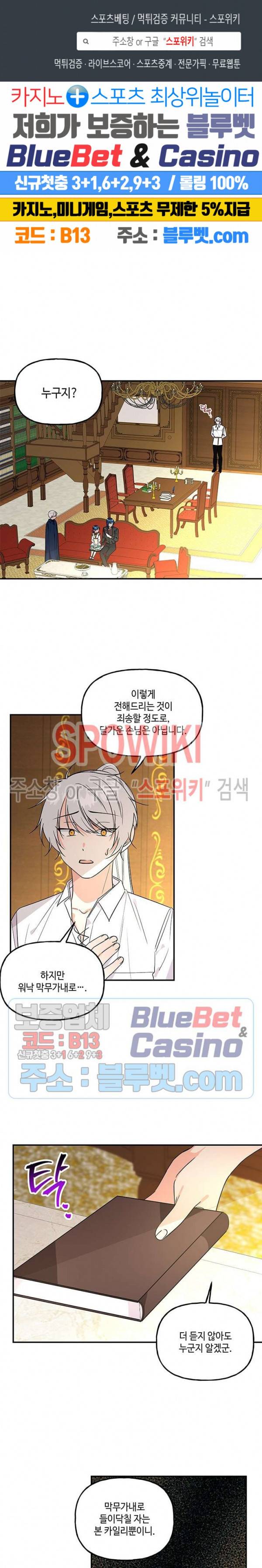 대마법사의 딸 37화 1
