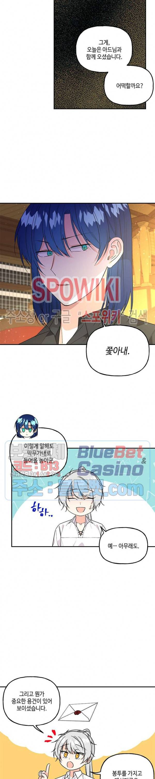 대마법사의 딸 37화 2