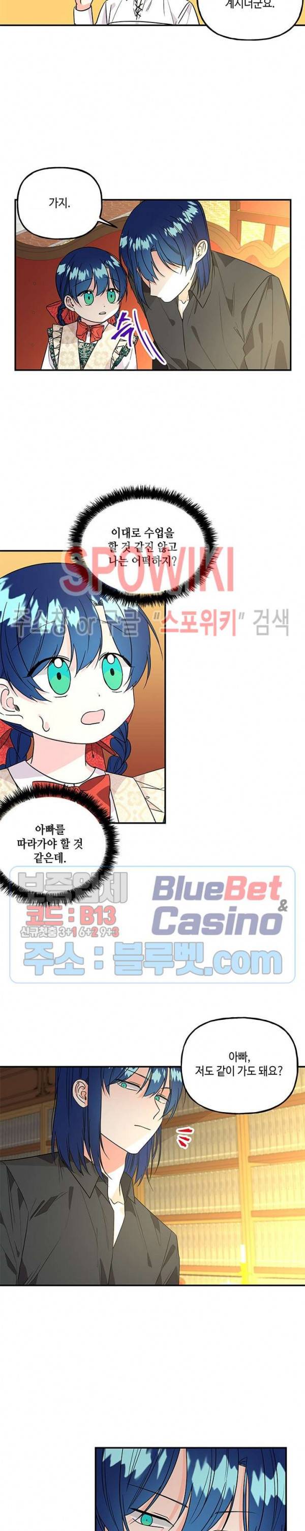 대마법사의 딸 37화 3