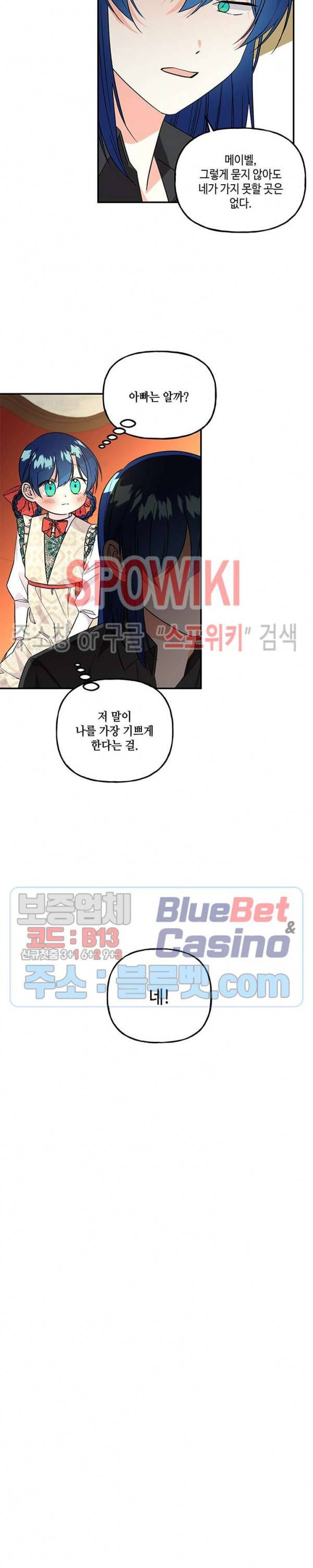 대마법사의 딸 37화 4