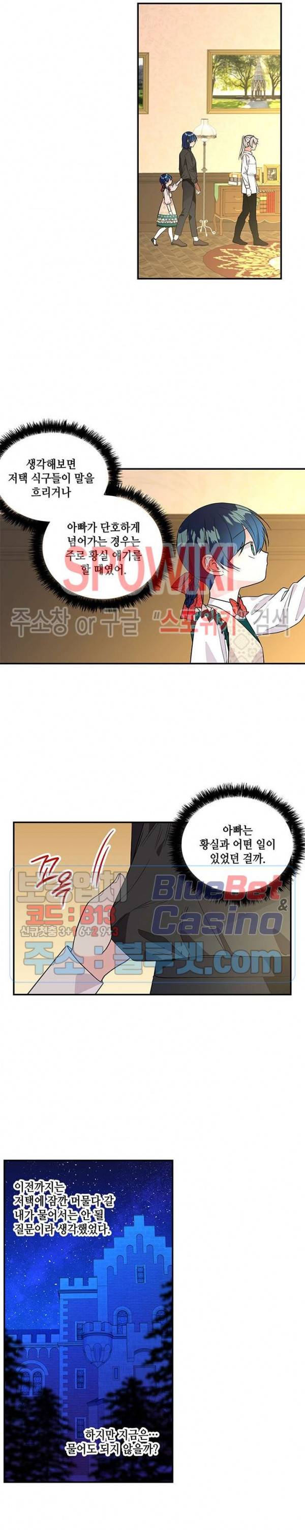 대마법사의 딸 37화 5