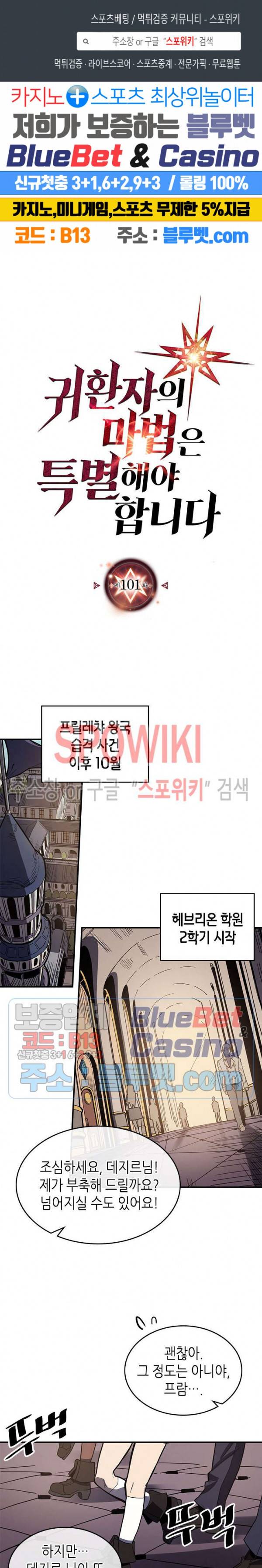 귀환자의 마법은 특별해야 합니다 101화 1