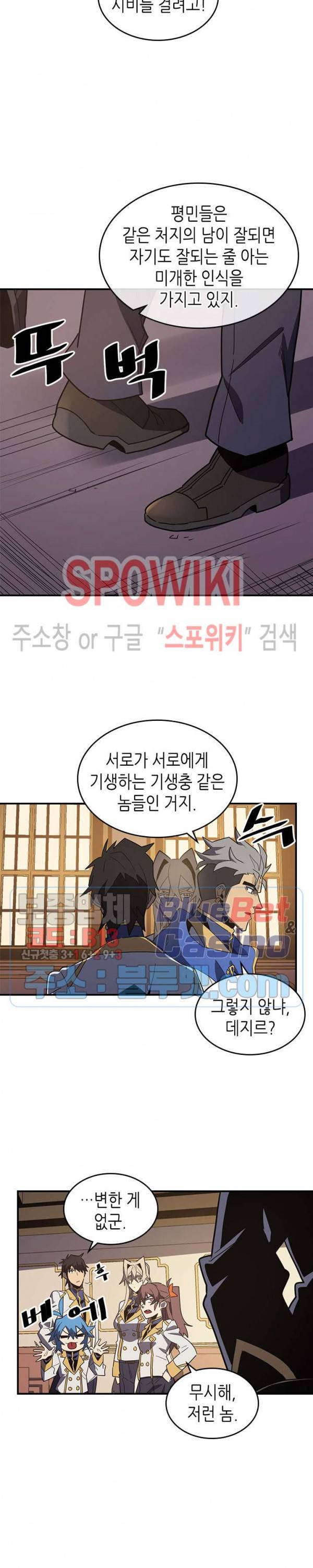 귀환자의 마법은 특별해야 합니다 101화 6
