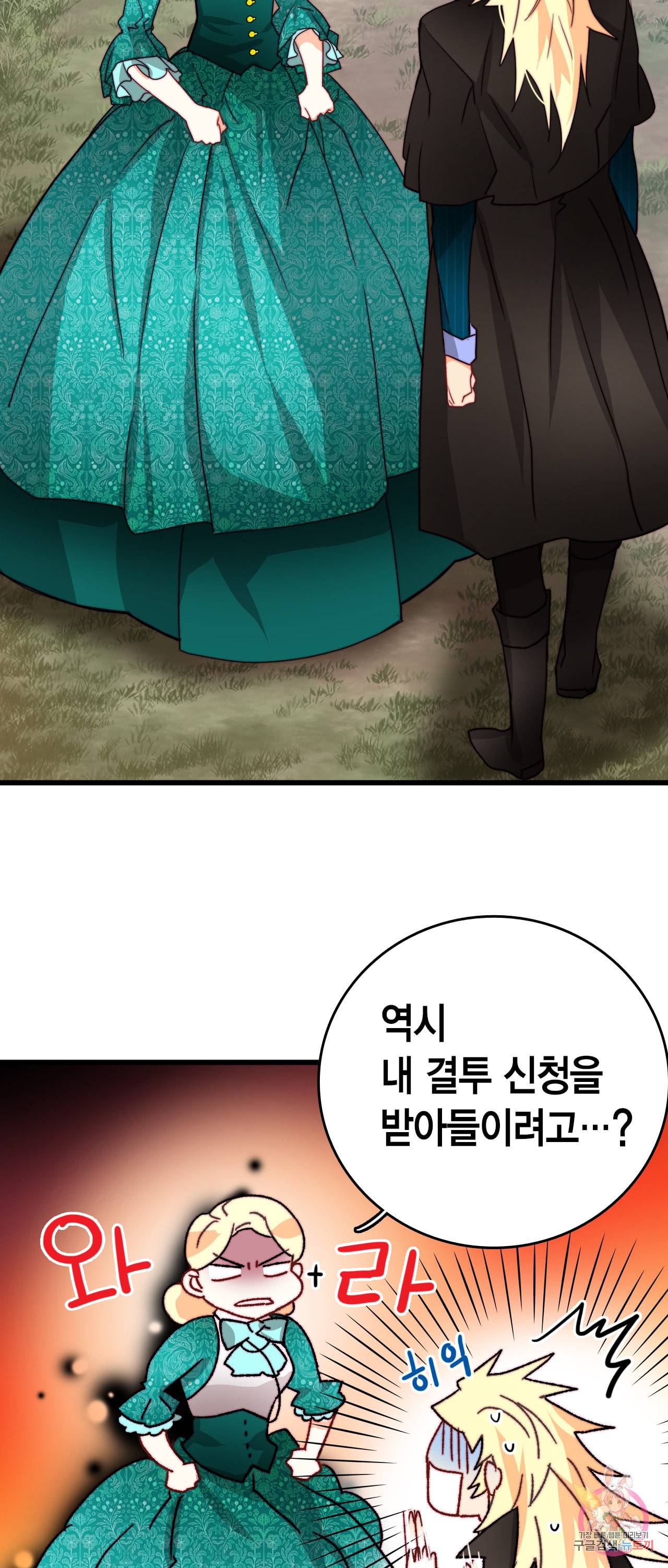 브링 더 러브 38화 4