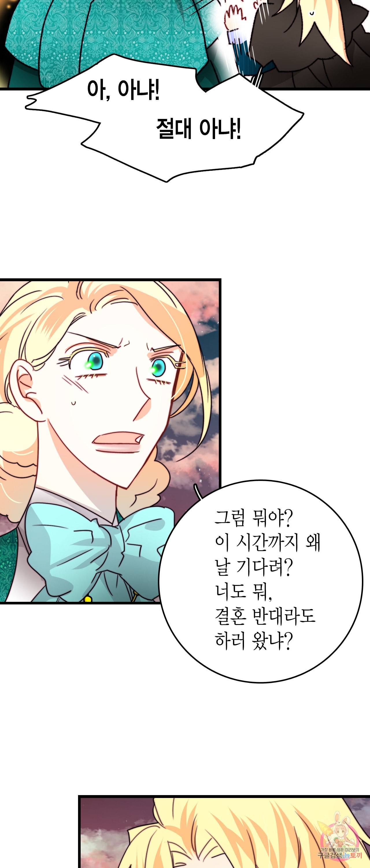 브링 더 러브 38화 5