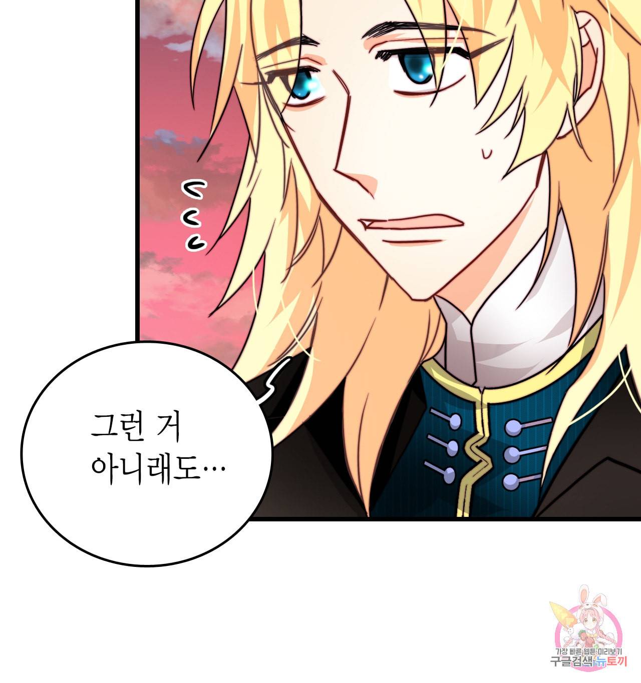 브링 더 러브 38화 6
