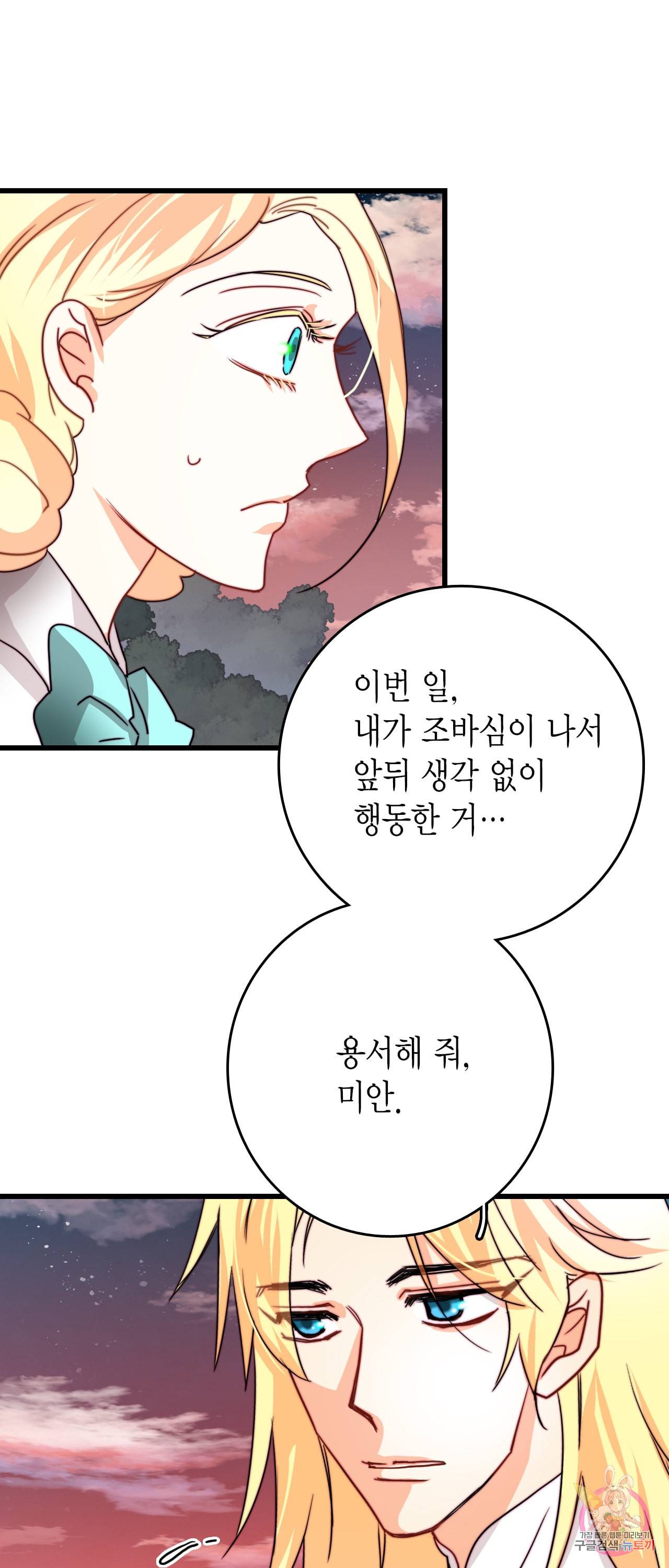 브링 더 러브 38화 8